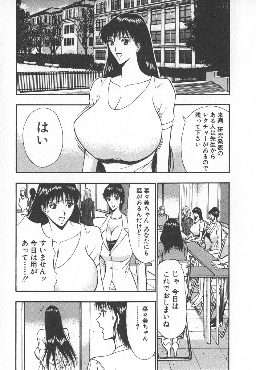 [ながしま超助] ぷるるんゼミナール 6
