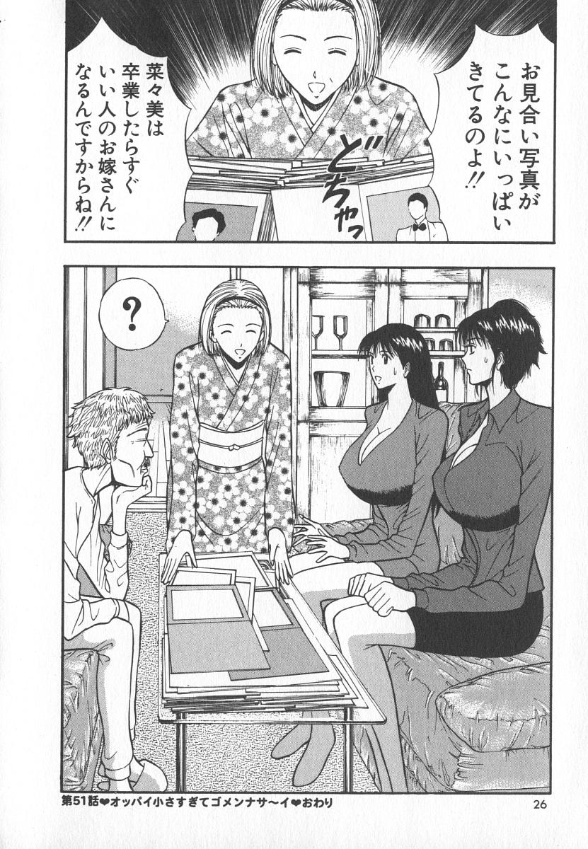 [ながしま超助] ぷるるんゼミナール 6