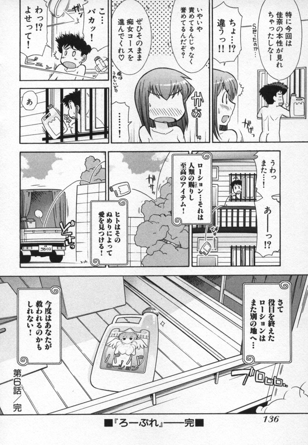 [大見武士] ろ～ぷれ ～ぬめりの中の小宇宙～