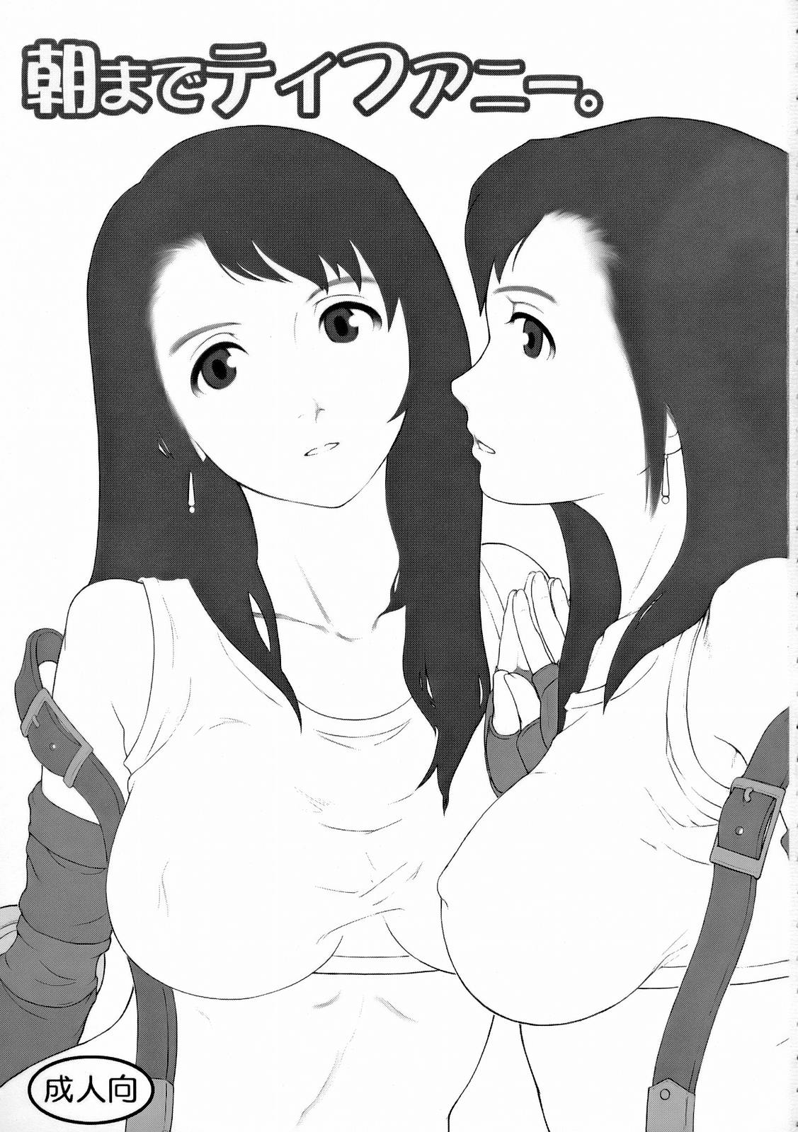(C71) [アトリエゆたんぽ (たかはし)] INNOCENT GIRL 2:Tifa-nie, Until the Morning (ファイナルファンタジー VII)