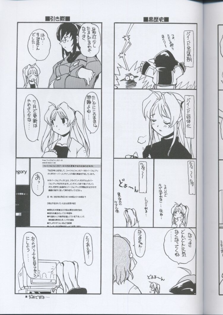 (C62) [スカポン堂 (矢野たくみ、香川友信)] ヴァナ・ディール日記 (ファイナルファンタジー XI)