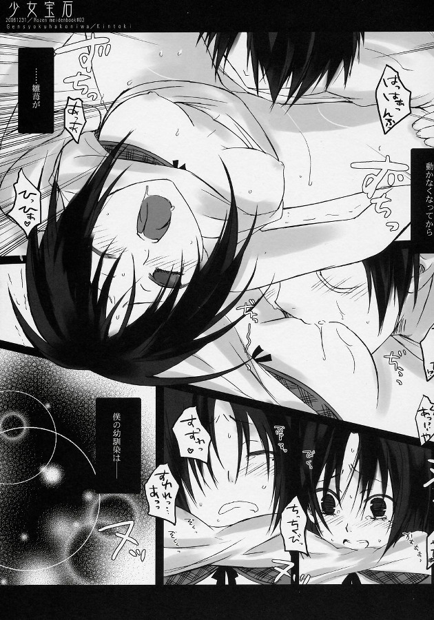 (C71) [原色箱庭 (公時)] 少女宝石 (ローゼンメイデン)