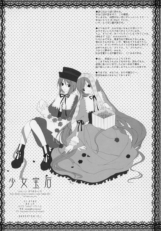 (C71) [原色箱庭 (公時)] 少女宝石 (ローゼンメイデン)