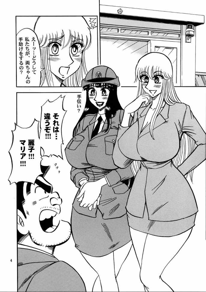 (C67) [るんるんるんPCH （めるぼ・るん）] こち亀ぷるん3 (こち亀)