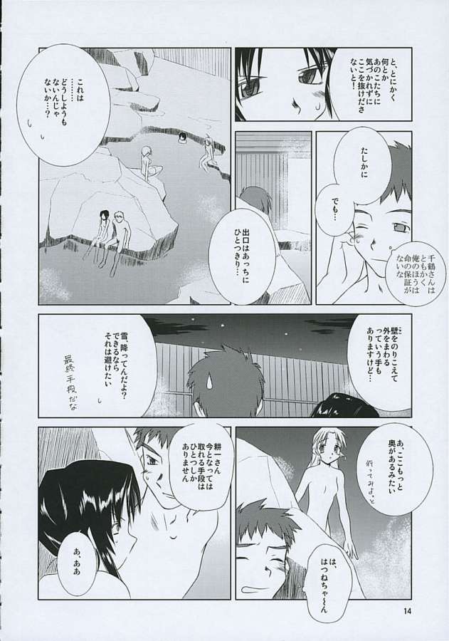 (C63) [TEAR DROP (tsuina)] balneotherapy (痕)
