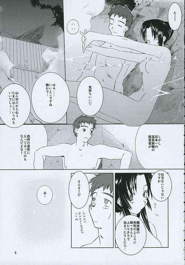 (C63) [TEAR DROP (tsuina)] balneotherapy (痕)