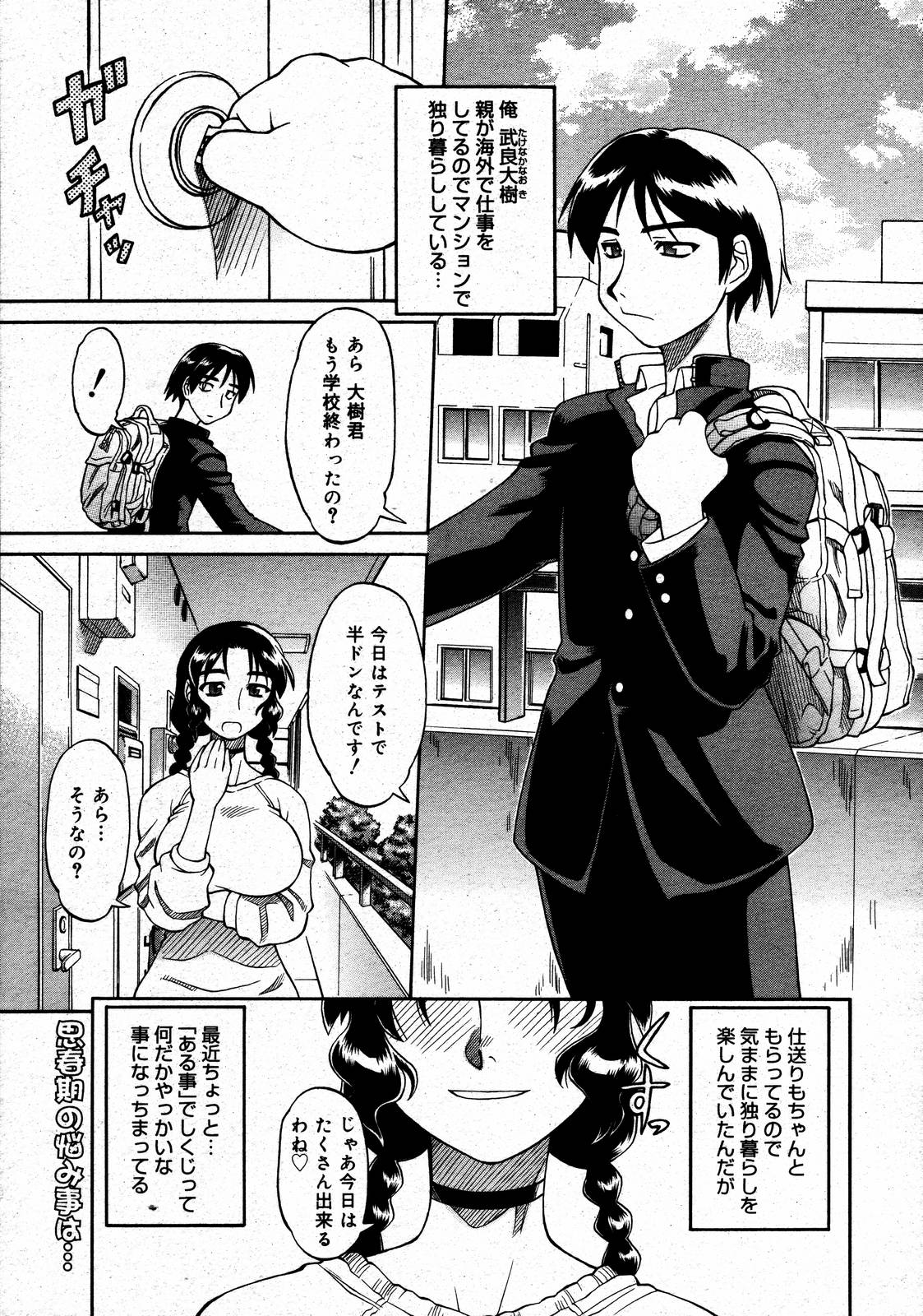 【アンソロジー】【2006-08-10】COMICMEGAPLUS Vol.35（2006-09）
