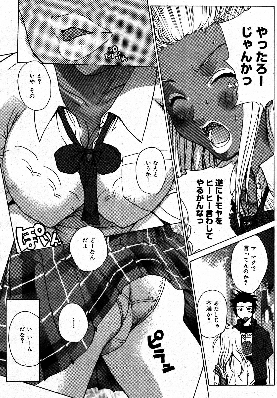 【アンソロジー】【2006-08-10】COMICMEGAPLUS Vol.35（2006-09）