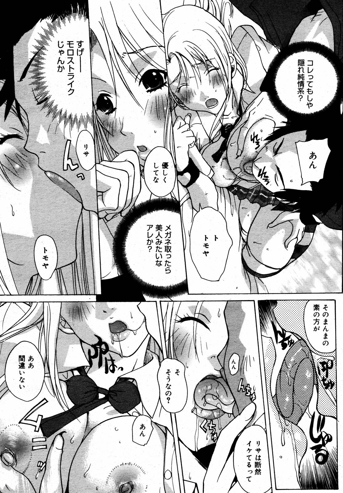 【アンソロジー】【2006-08-10】COMICMEGAPLUS Vol.35（2006-09）