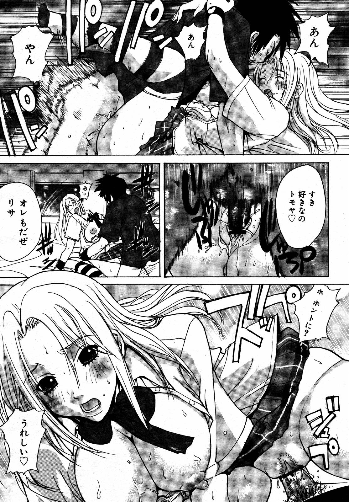 【アンソロジー】【2006-08-10】COMICMEGAPLUS Vol.35（2006-09）
