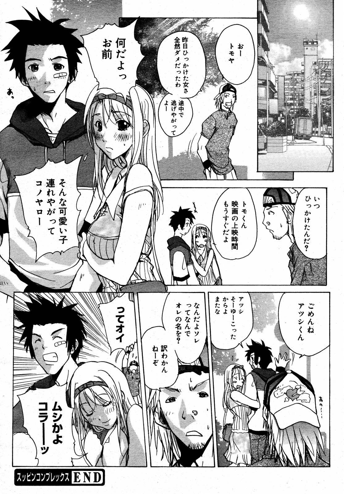 【アンソロジー】【2006-08-10】COMICMEGAPLUS Vol.35（2006-09）
