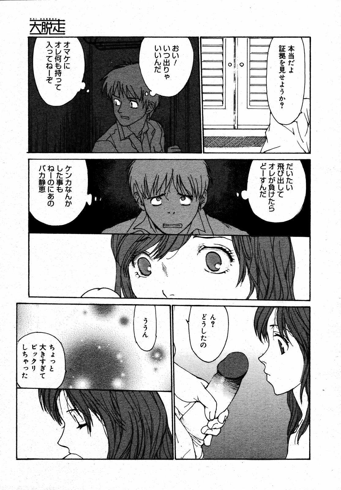 【アンソロジー】【2006-08-10】COMICMEGAPLUS Vol.35（2006-09）