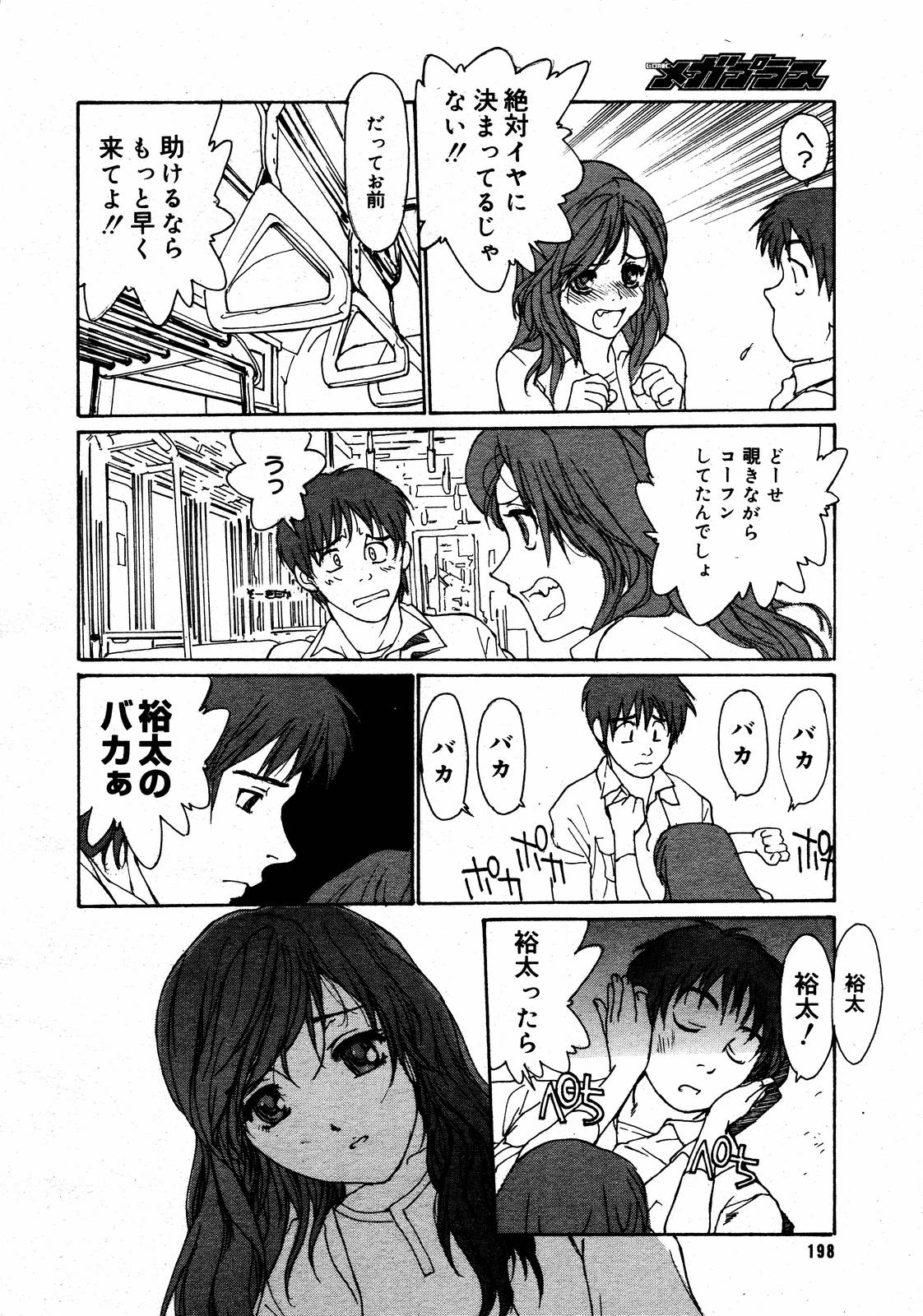 【アンソロジー】【2006-08-10】COMICMEGAPLUS Vol.35（2006-09）