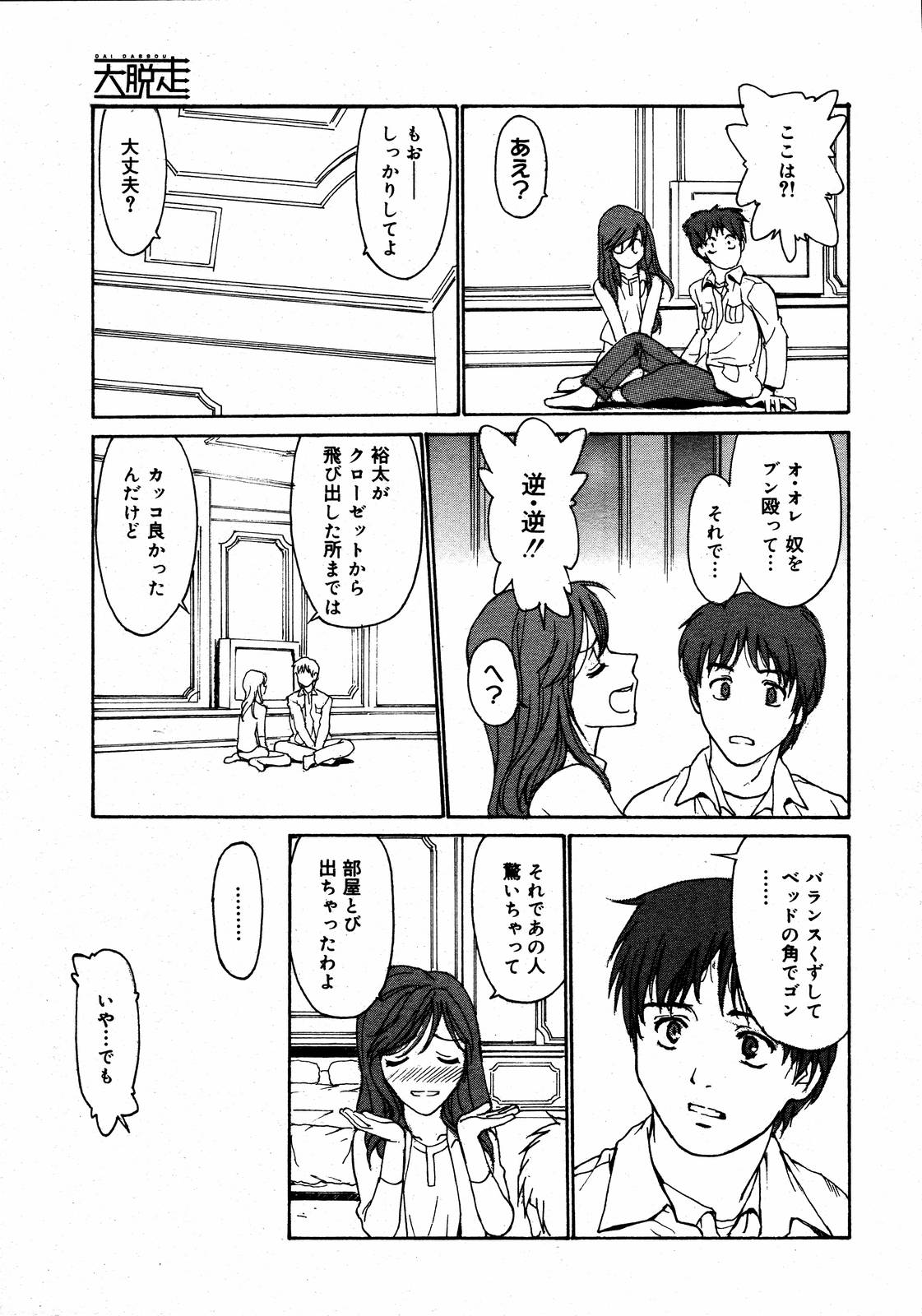 【アンソロジー】【2006-08-10】COMICMEGAPLUS Vol.35（2006-09）