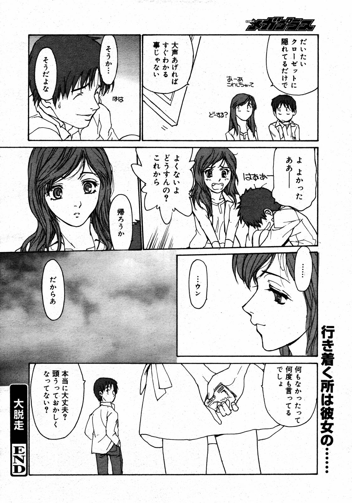 【アンソロジー】【2006-08-10】COMICMEGAPLUS Vol.35（2006-09）