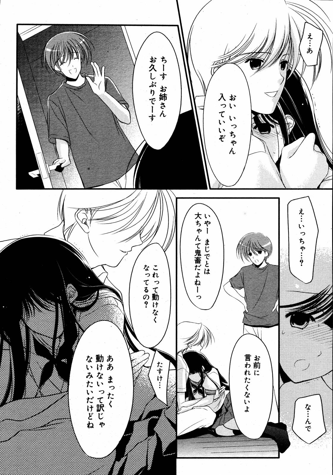 【アンソロジー】【2006-08-10】COMICMEGAPLUS Vol.35（2006-09）