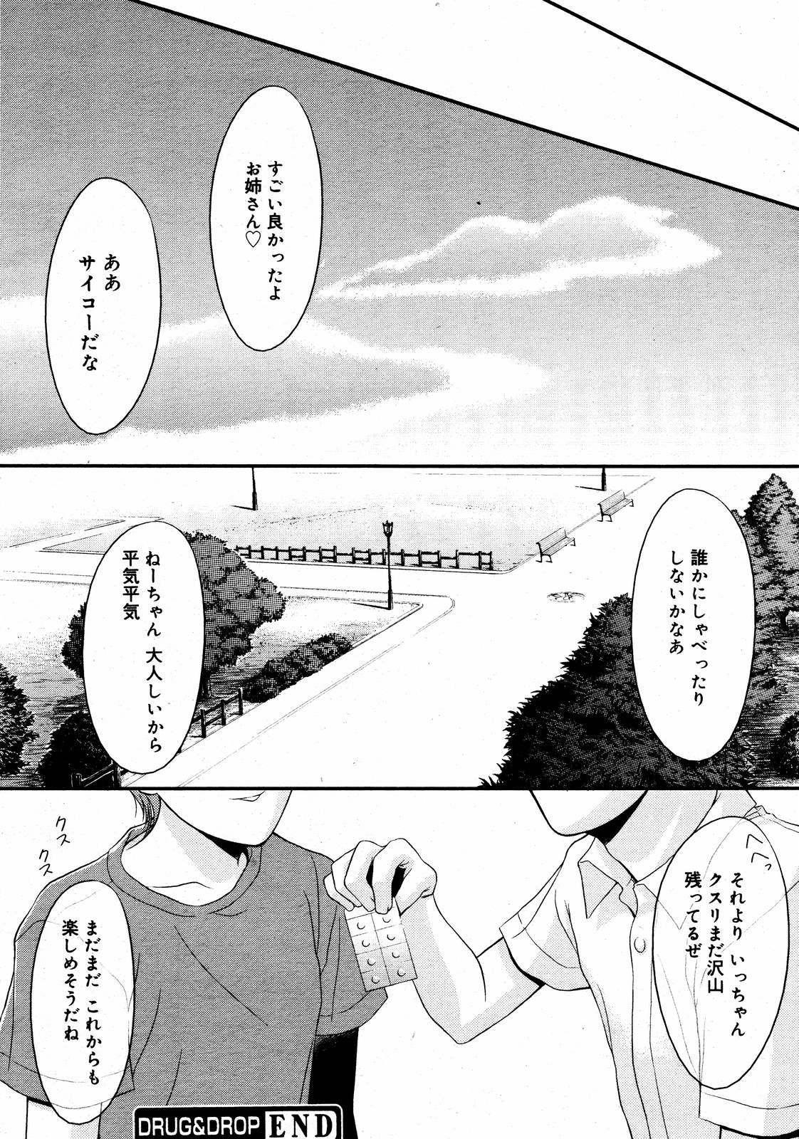 【アンソロジー】【2006-08-10】COMICMEGAPLUS Vol.35（2006-09）