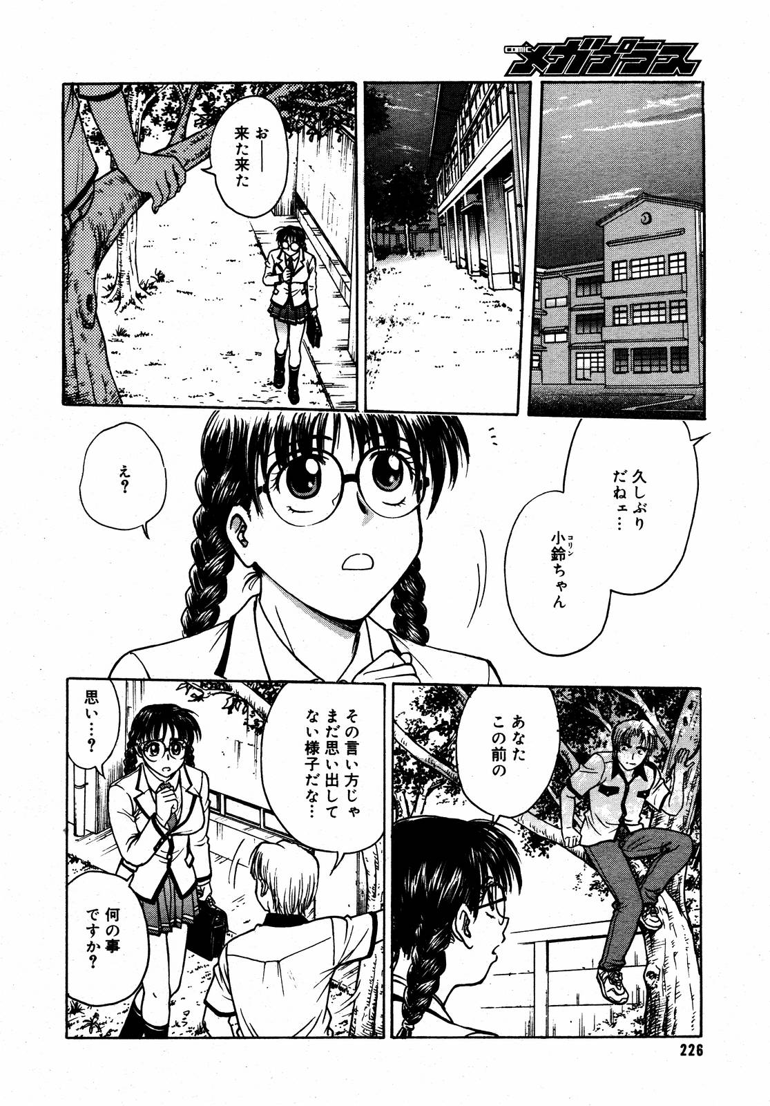 【アンソロジー】【2006-08-10】COMICMEGAPLUS Vol.35（2006-09）