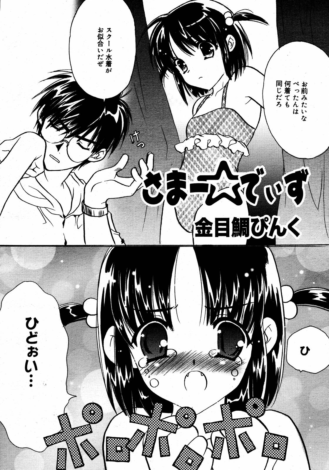 【アンソロジー】【2006-08-10】COMICMEGAPLUS Vol.35（2006-09）