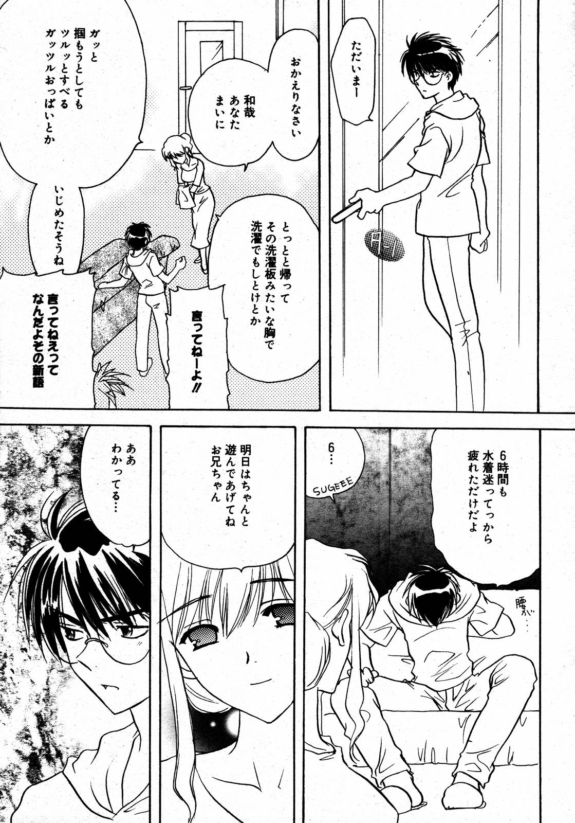 【アンソロジー】【2006-08-10】COMICMEGAPLUS Vol.35（2006-09）
