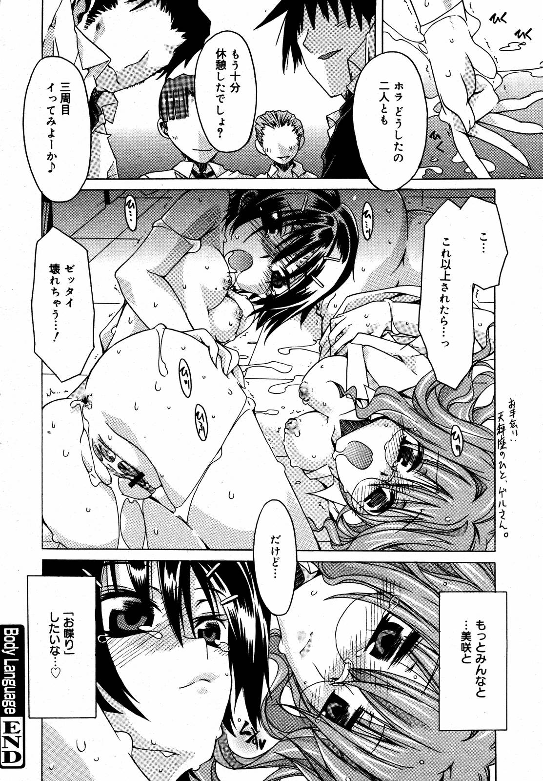 【アンソロジー】【2006-08-10】COMICMEGAPLUS Vol.35（2006-09）
