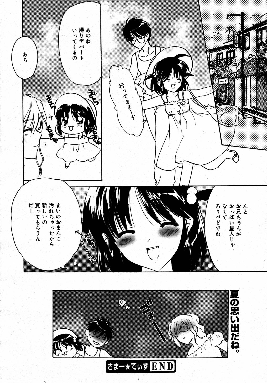 【アンソロジー】【2006-08-10】COMICMEGAPLUS Vol.35（2006-09）