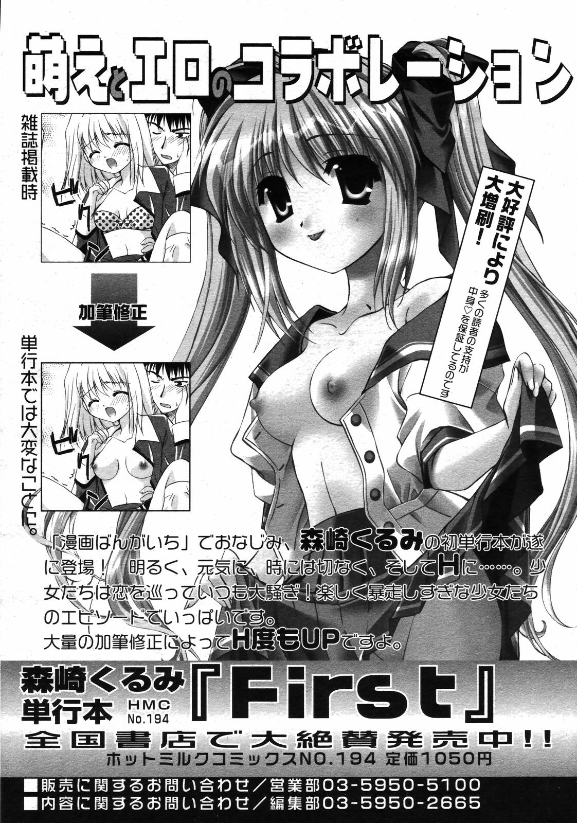 【アンソロジー】【2006-08-10】COMICMEGAPLUS Vol.35（2006-09）
