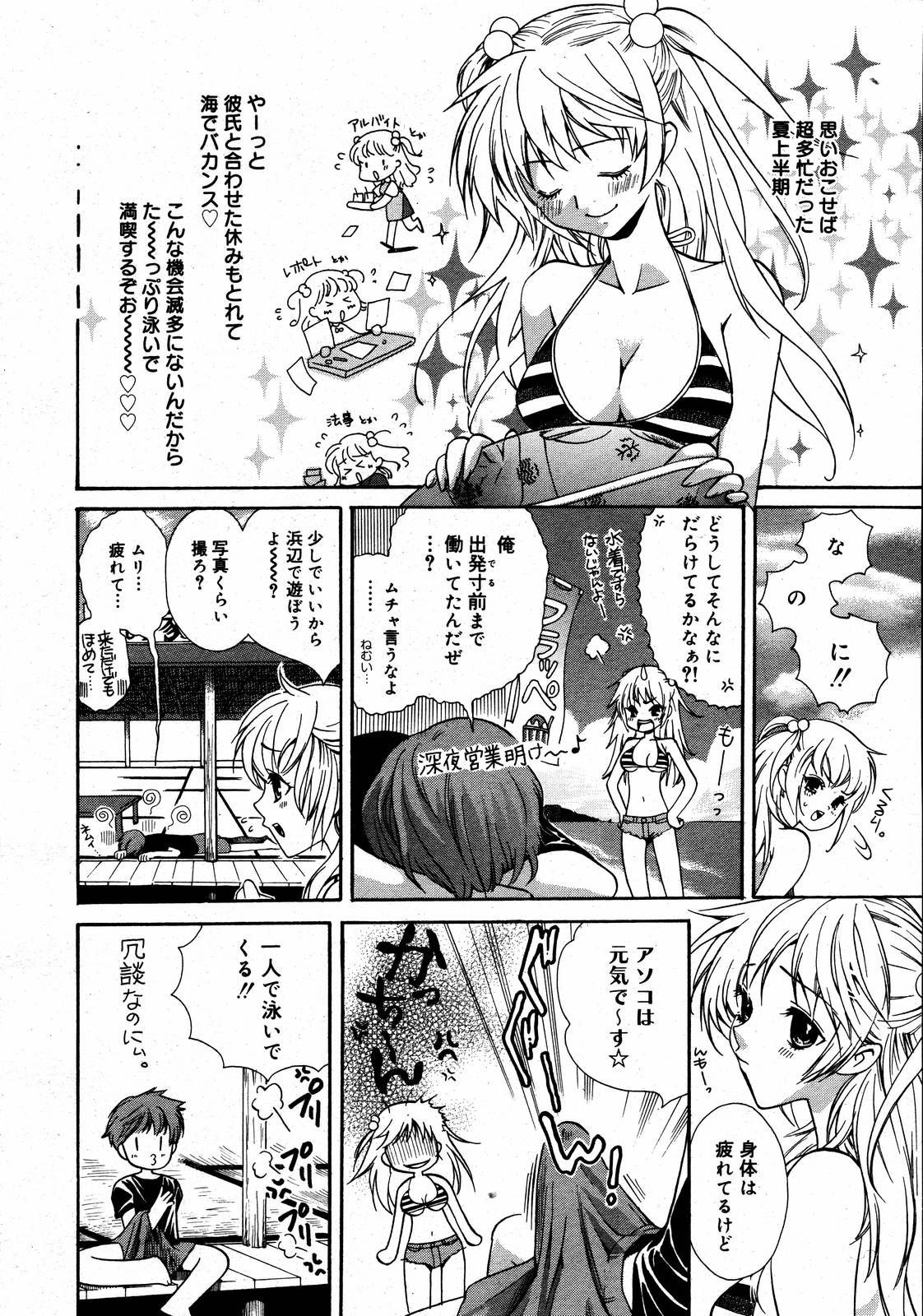 【アンソロジー】【2006-08-10】COMICMEGAPLUS Vol.35（2006-09）