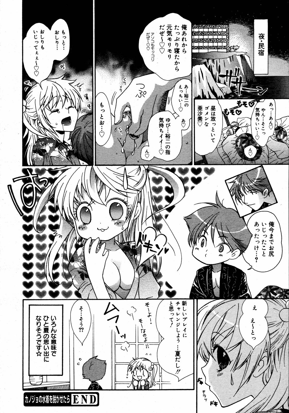 【アンソロジー】【2006-08-10】COMICMEGAPLUS Vol.35（2006-09）
