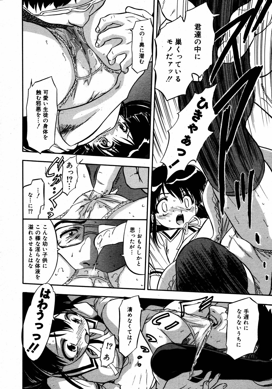 【アンソロジー】【2006-08-10】COMICMEGAPLUS Vol.35（2006-09）