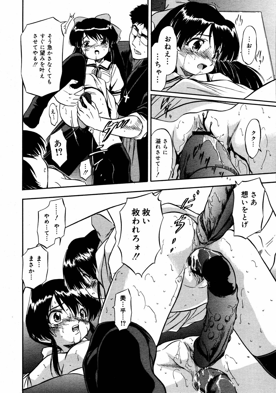 【アンソロジー】【2006-08-10】COMICMEGAPLUS Vol.35（2006-09）