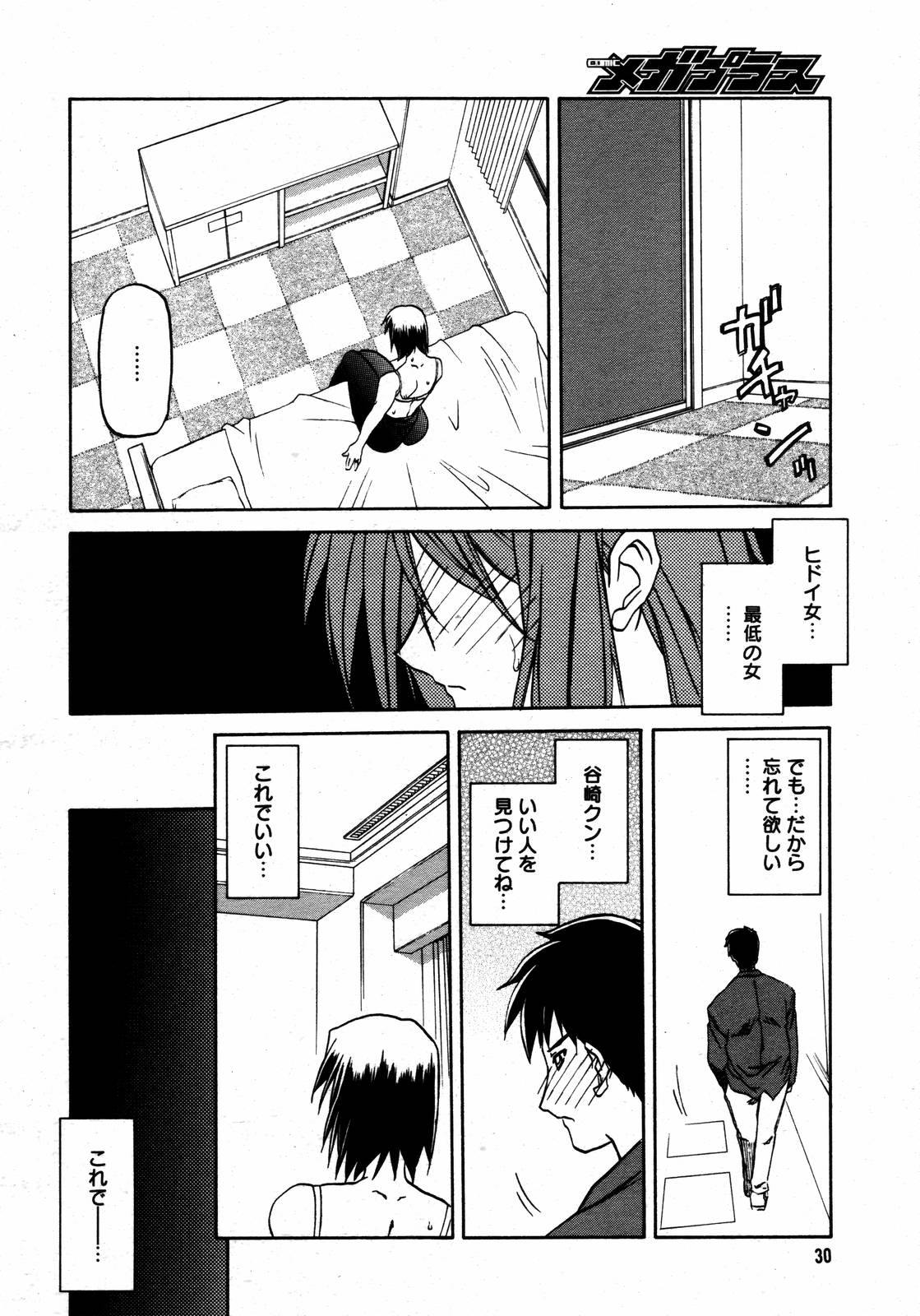 【アンソロジー】【2006-08-10】COMICMEGAPLUS Vol.35（2006-09）