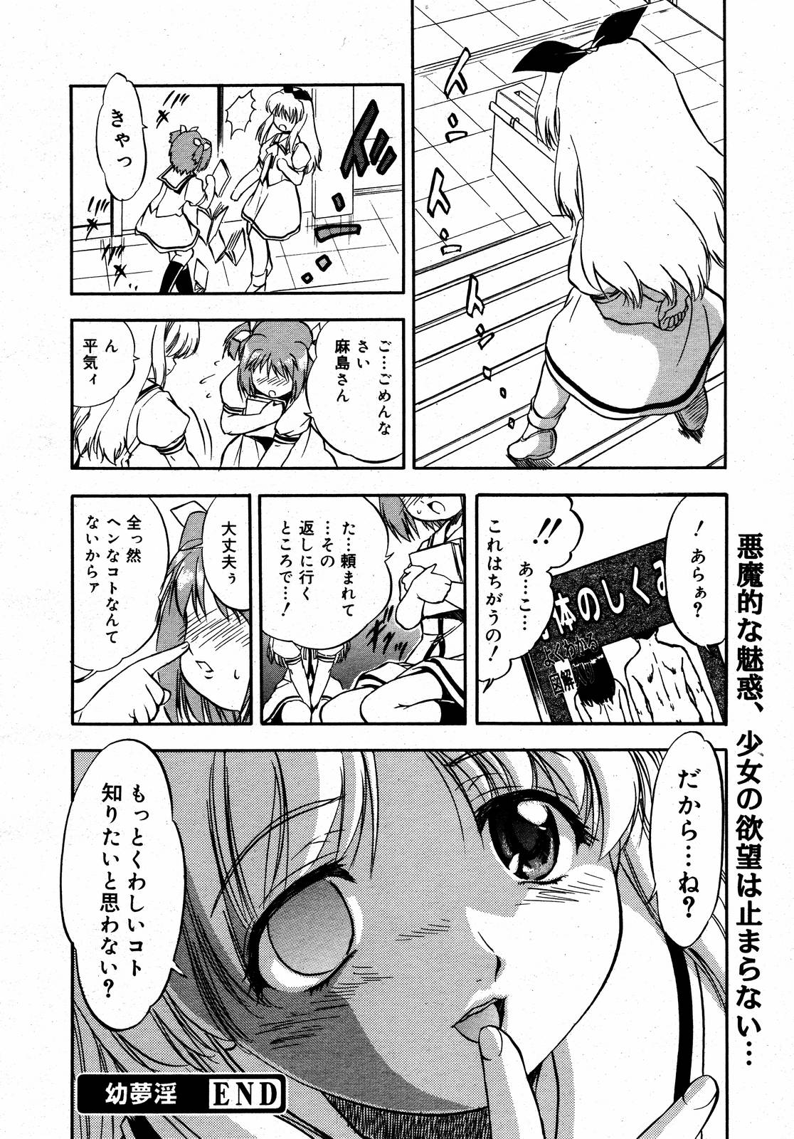 【アンソロジー】【2006-08-10】COMICMEGAPLUS Vol.35（2006-09）