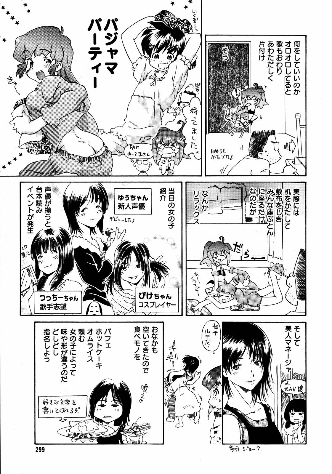 【アンソロジー】【2006-08-10】COMICMEGAPLUS Vol.35（2006-09）