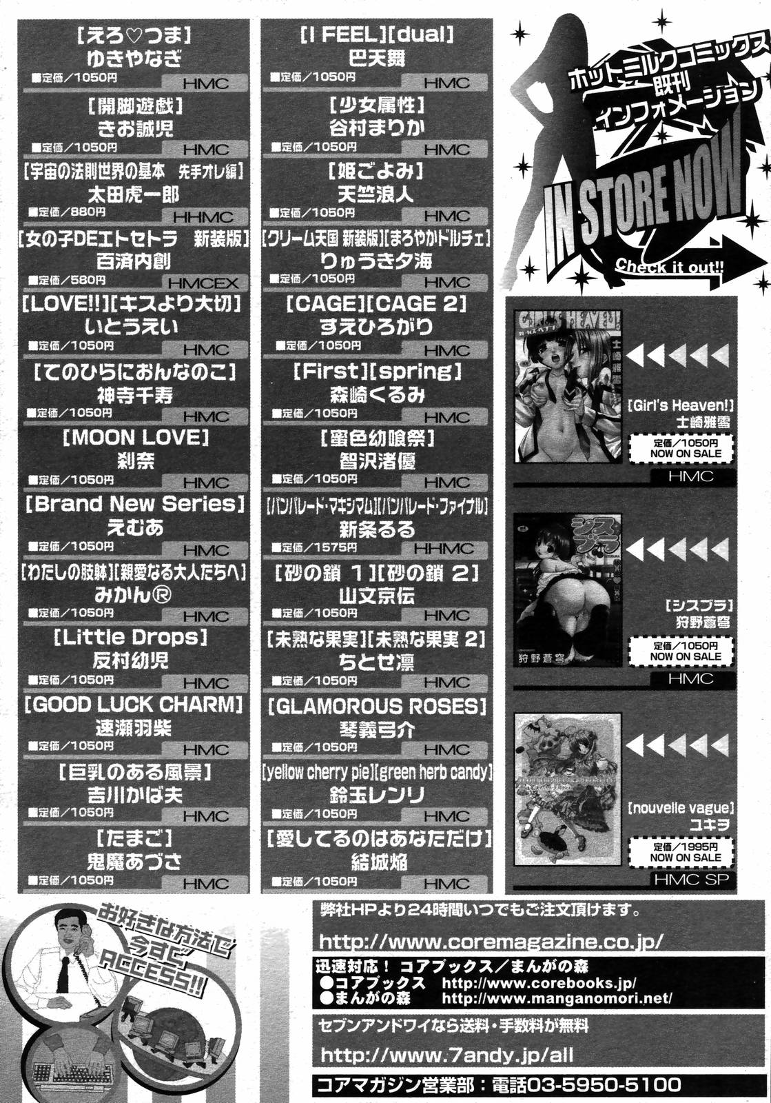 【アンソロジー】【2006-08-10】COMICMEGAPLUS Vol.35（2006-09）