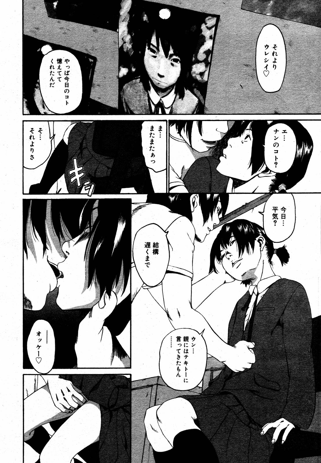 【アンソロジー】【2006-08-10】COMICMEGAPLUS Vol.35（2006-09）