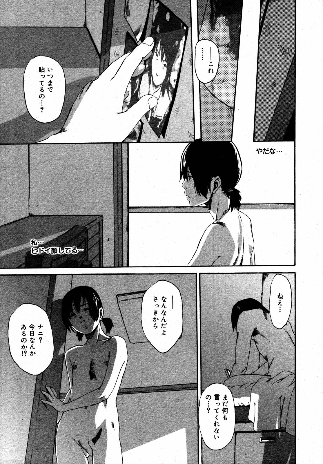【アンソロジー】【2006-08-10】COMICMEGAPLUS Vol.35（2006-09）