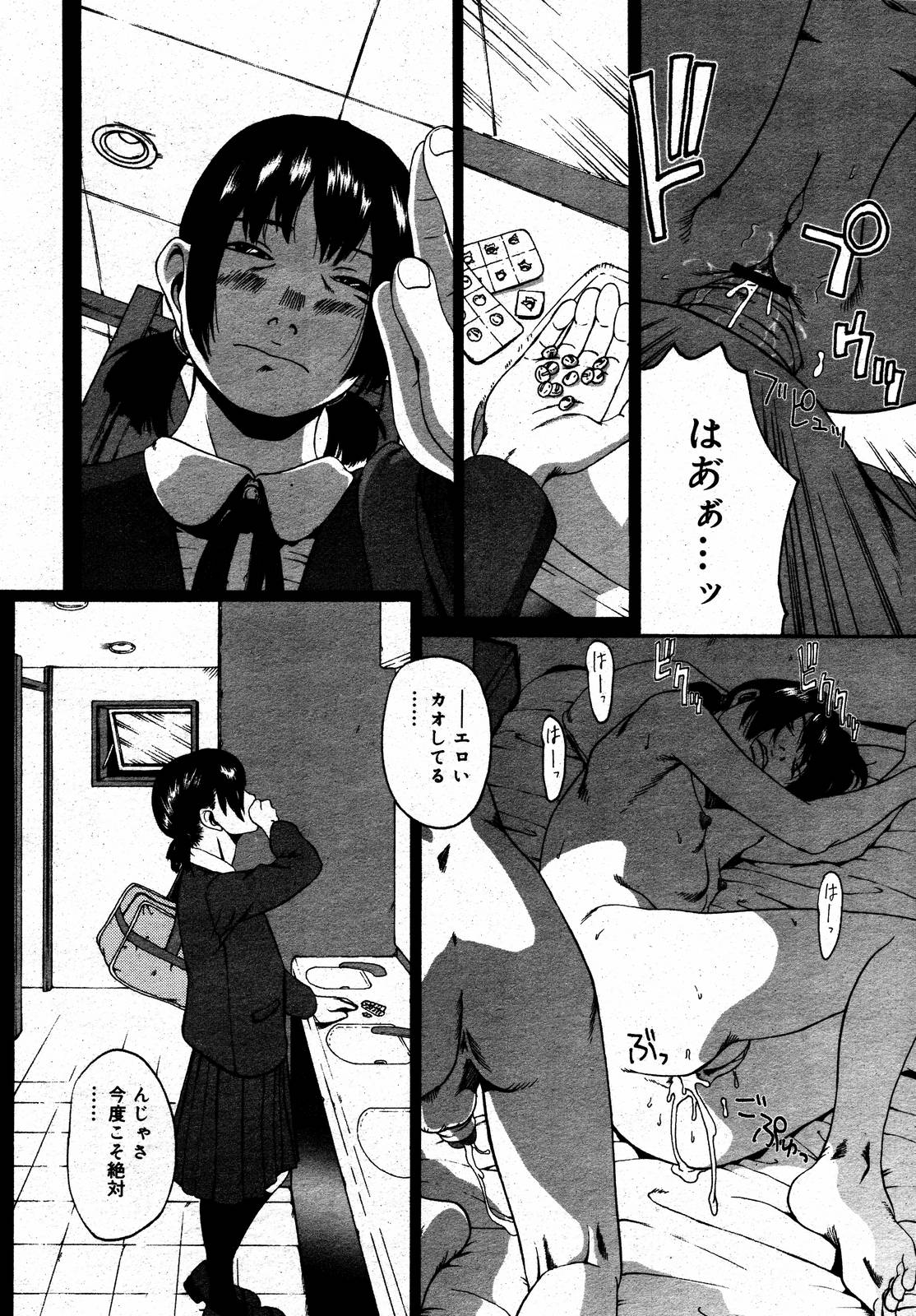 【アンソロジー】【2006-08-10】COMICMEGAPLUS Vol.35（2006-09）