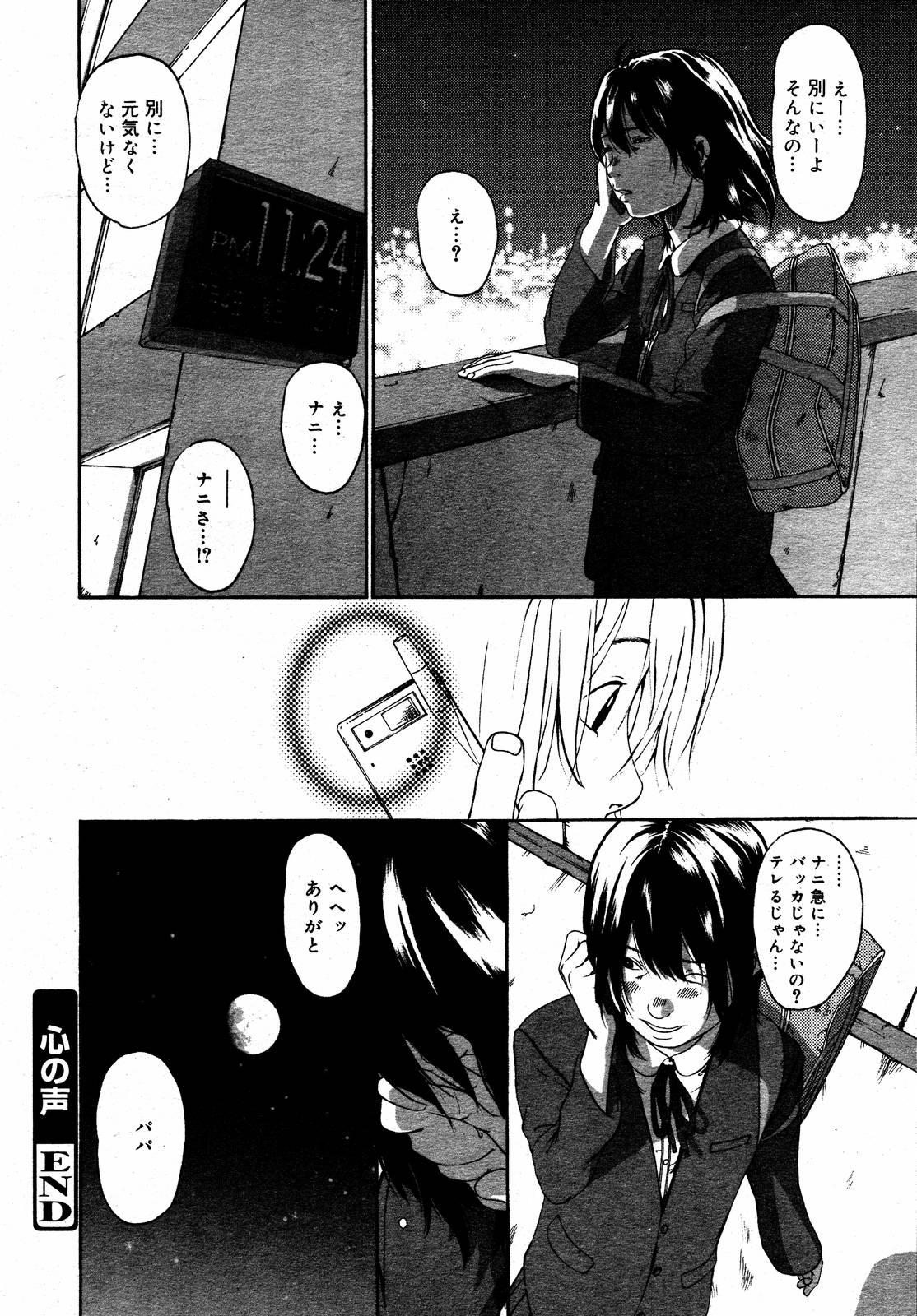 【アンソロジー】【2006-08-10】COMICMEGAPLUS Vol.35（2006-09）