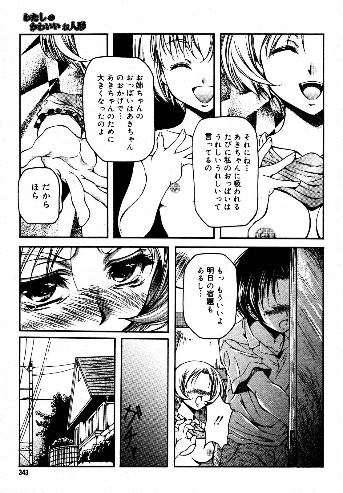 【アンソロジー】【2006-08-10】COMICMEGAPLUS Vol.35（2006-09）
