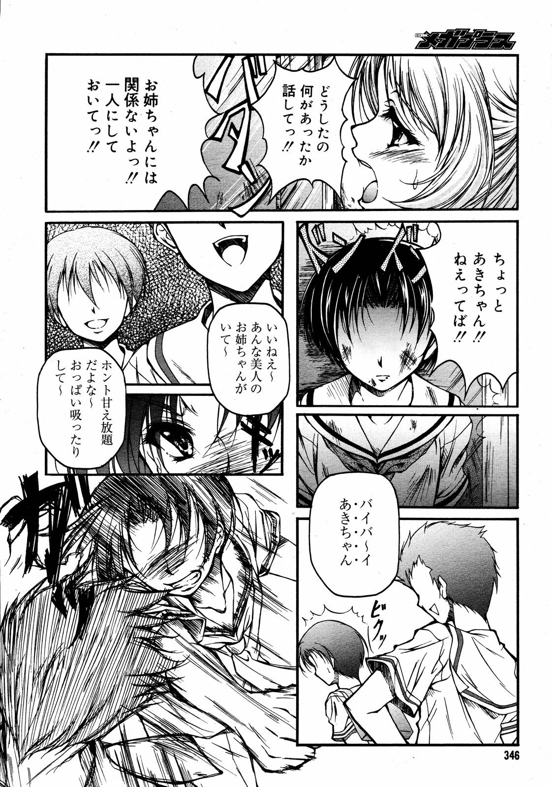 【アンソロジー】【2006-08-10】COMICMEGAPLUS Vol.35（2006-09）