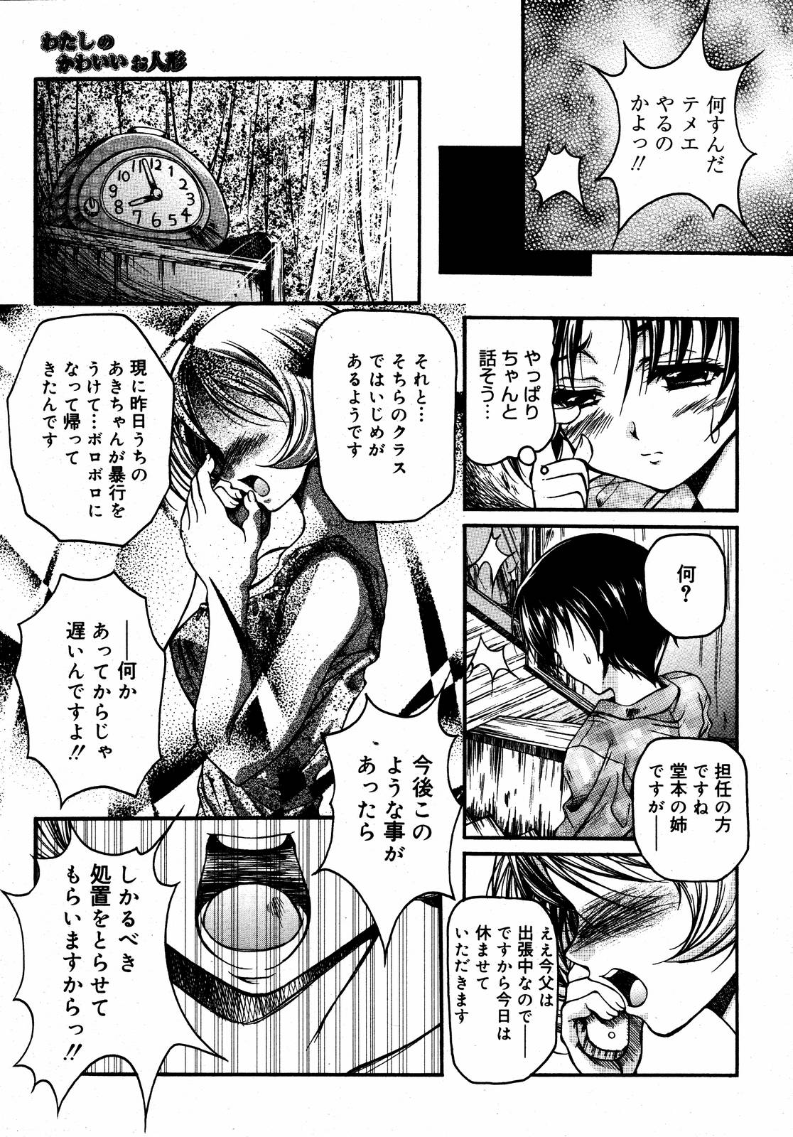 【アンソロジー】【2006-08-10】COMICMEGAPLUS Vol.35（2006-09）
