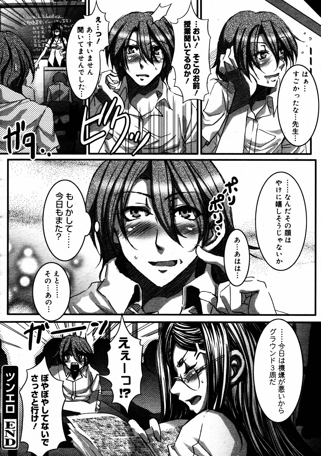 【アンソロジー】【2006-08-10】COMICMEGAPLUS Vol.35（2006-09）