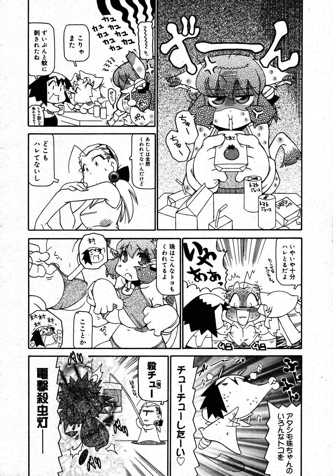 【アンソロジー】【2006-08-10】COMICMEGAPLUS Vol.35（2006-09）