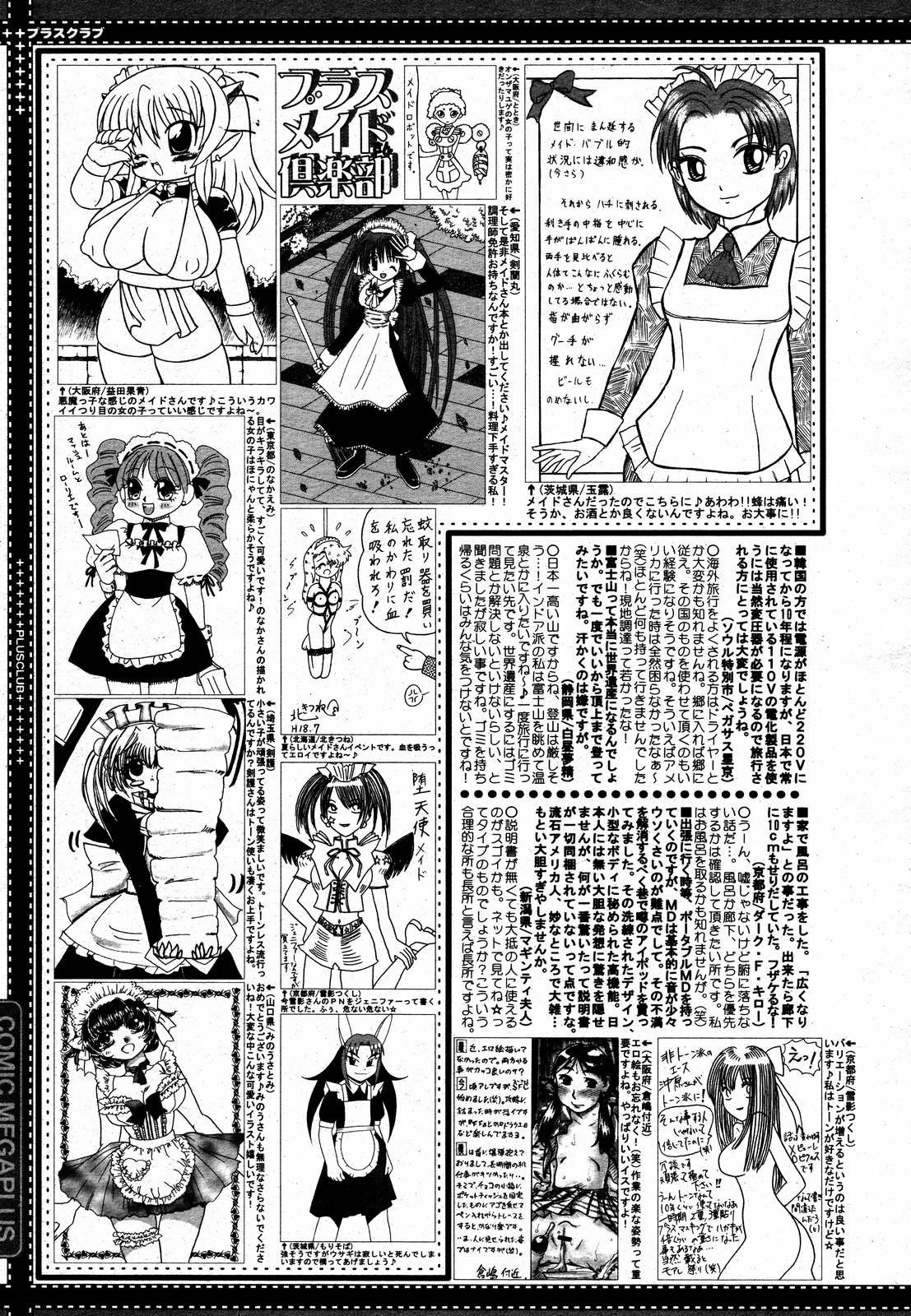 【アンソロジー】【2006-08-10】COMICMEGAPLUS Vol.35（2006-09）