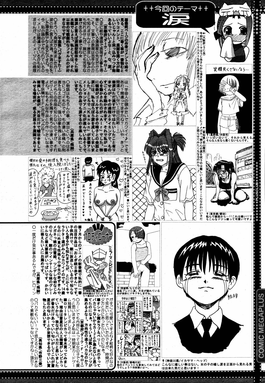 【アンソロジー】【2006-08-10】COMICMEGAPLUS Vol.35（2006-09）
