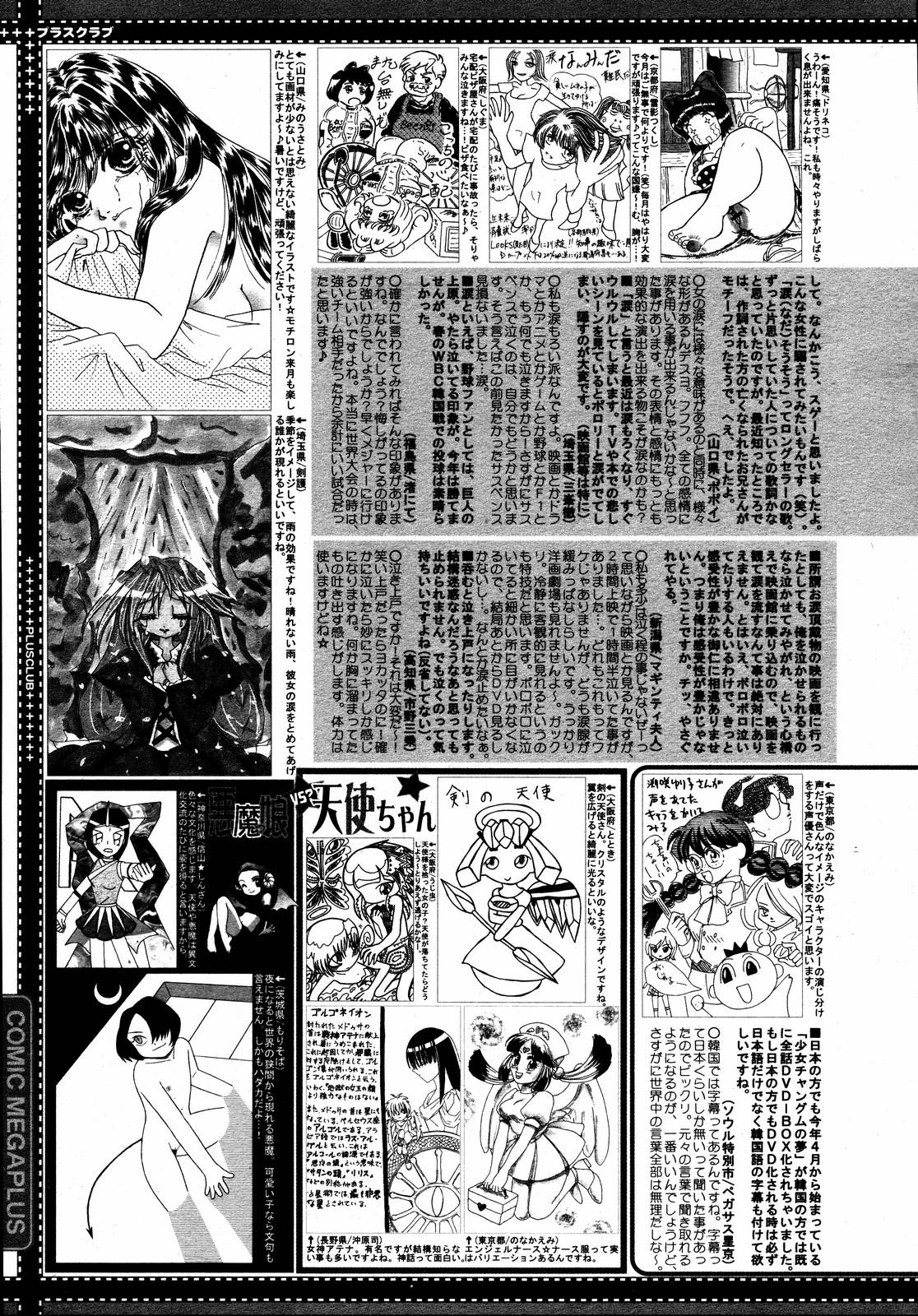【アンソロジー】【2006-08-10】COMICMEGAPLUS Vol.35（2006-09）