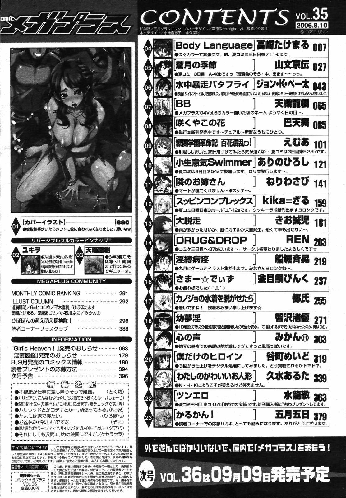 【アンソロジー】【2006-08-10】COMICMEGAPLUS Vol.35（2006-09）
