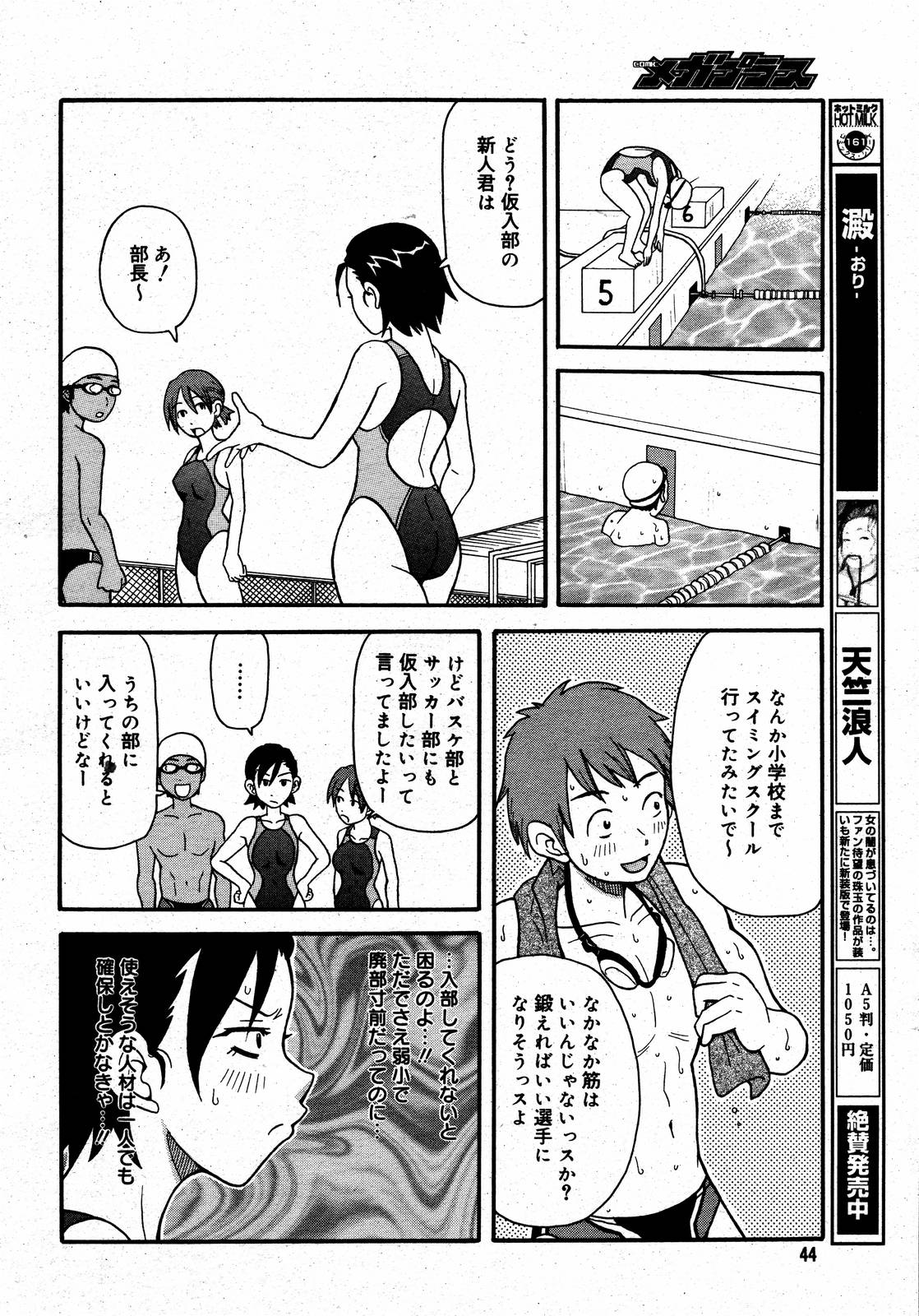 【アンソロジー】【2006-08-10】COMICMEGAPLUS Vol.35（2006-09）