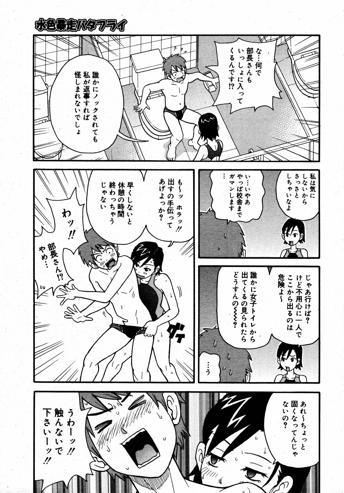 【アンソロジー】【2006-08-10】COMICMEGAPLUS Vol.35（2006-09）